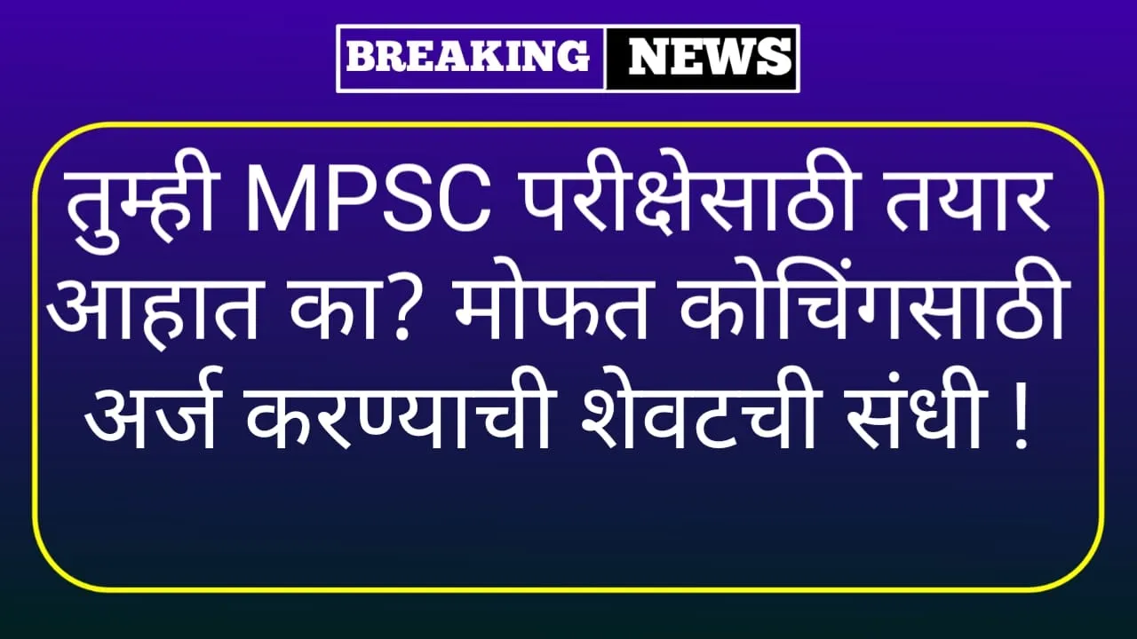 Free Coching Mpsc
