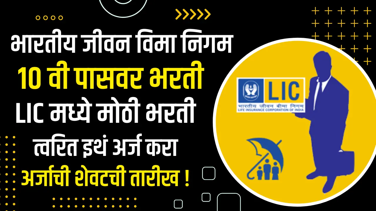 LIC Bharti 2024