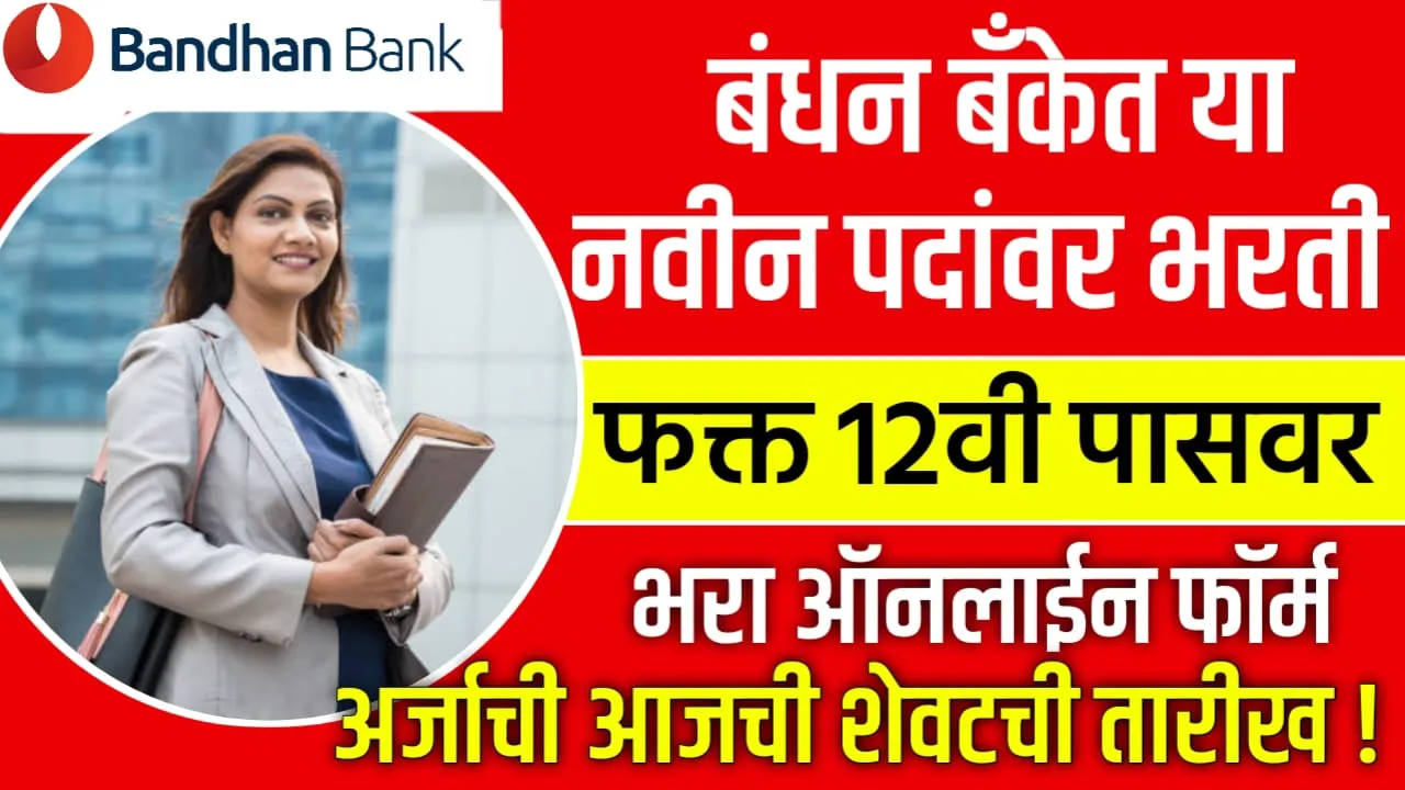 Bandhan Bank Bharti 2024