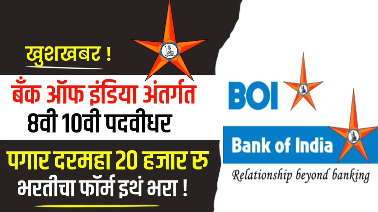 Bank of India Bharti 2024