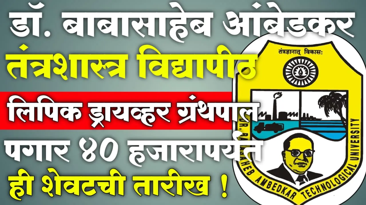 DBATU University Bharti 2024