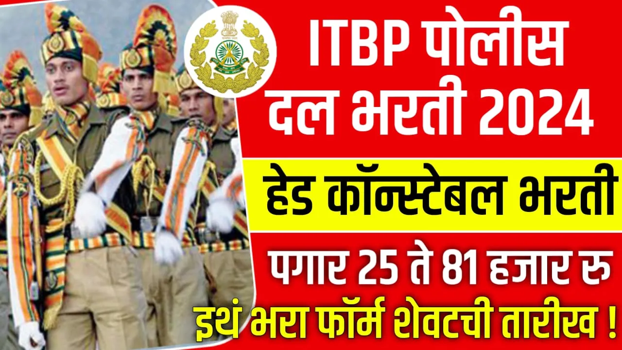 ITBP Constable Bharti 2024