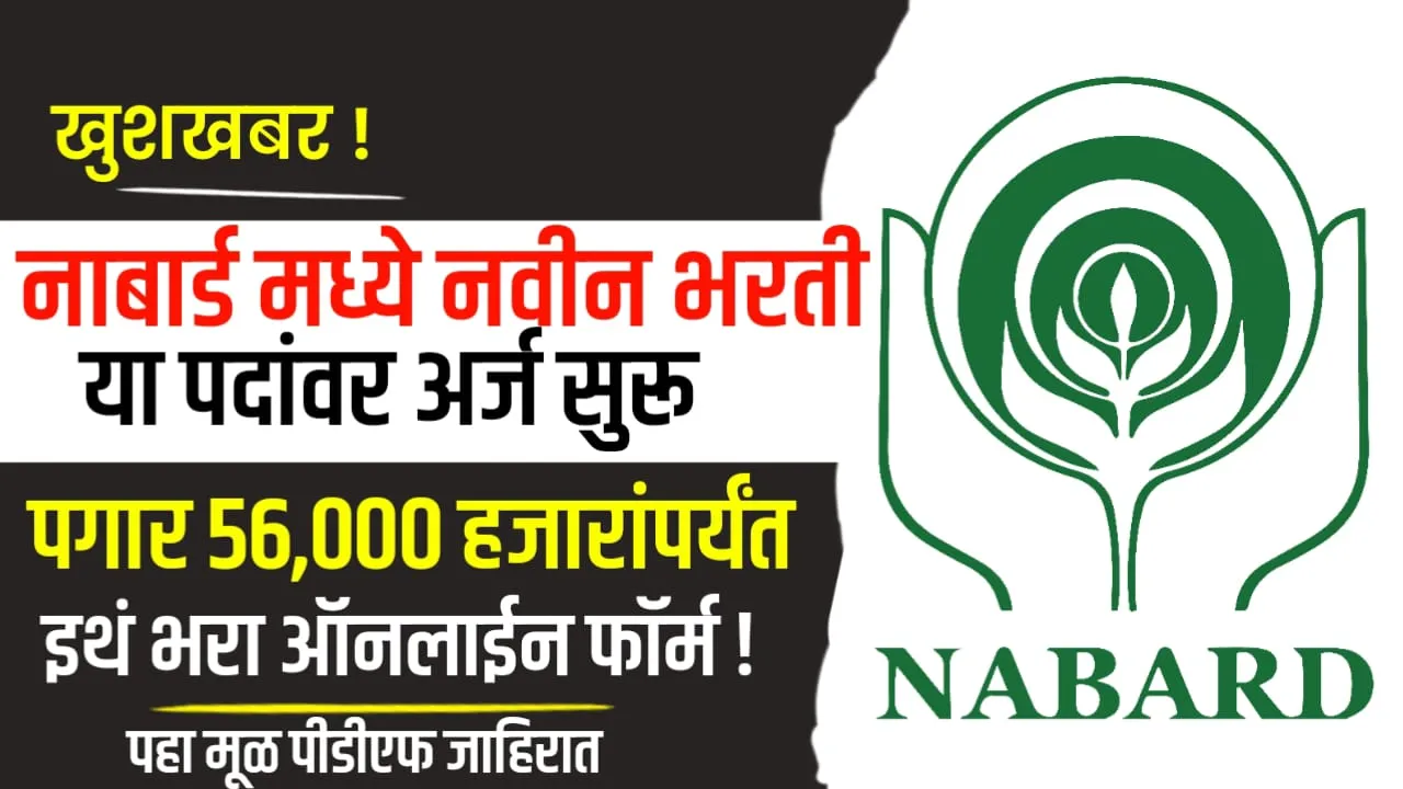 Nabard Bharti 2024