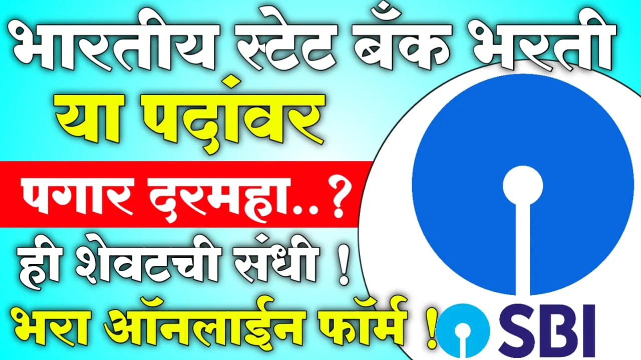 SBI SO Bharti 2024