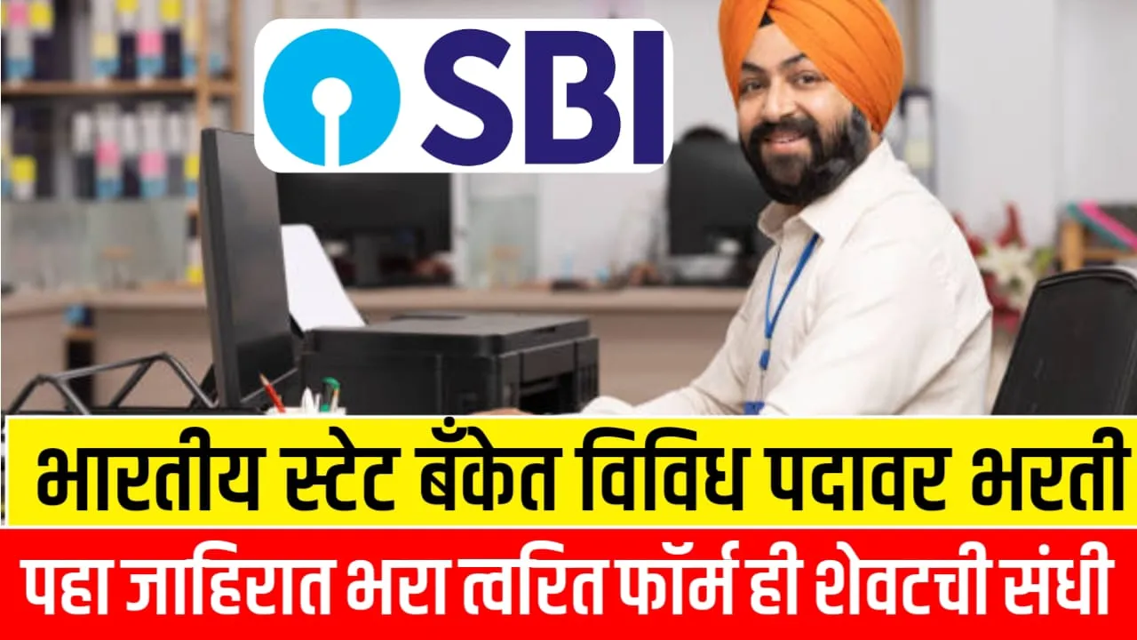 SBI Sports Quota Bharti Jahirat