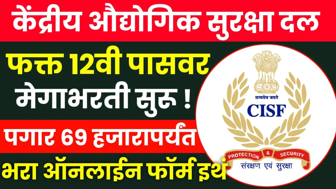 CISF Bharti 2024