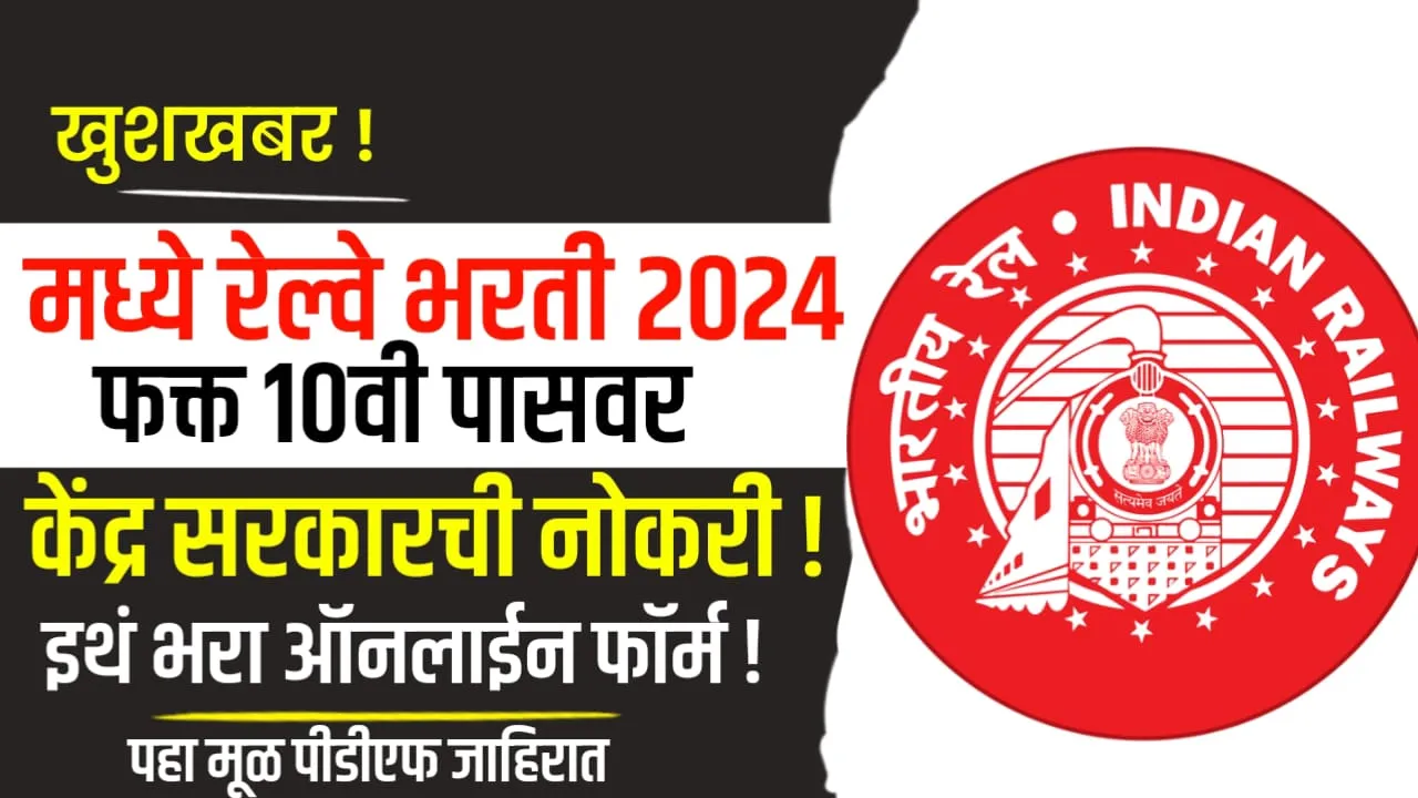 Central Railway Bharti 2024