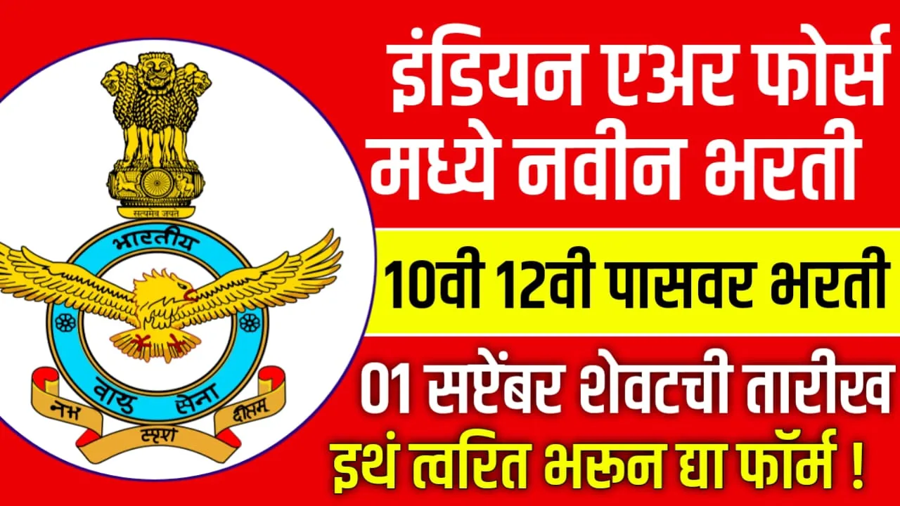 Indian Air Force Bharti