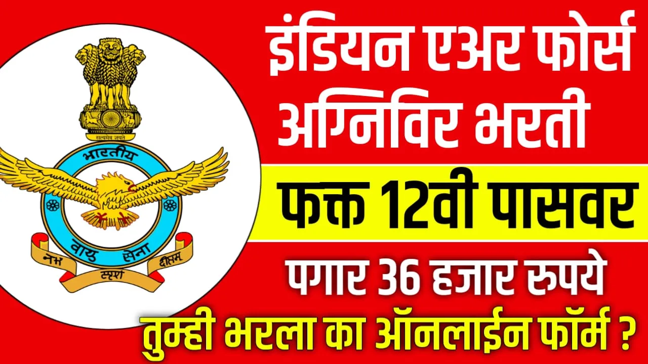 Indian Air Force Bharti