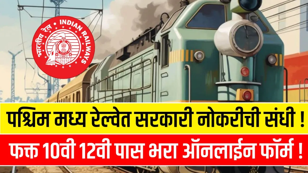 West Central Railway Bharti 2024