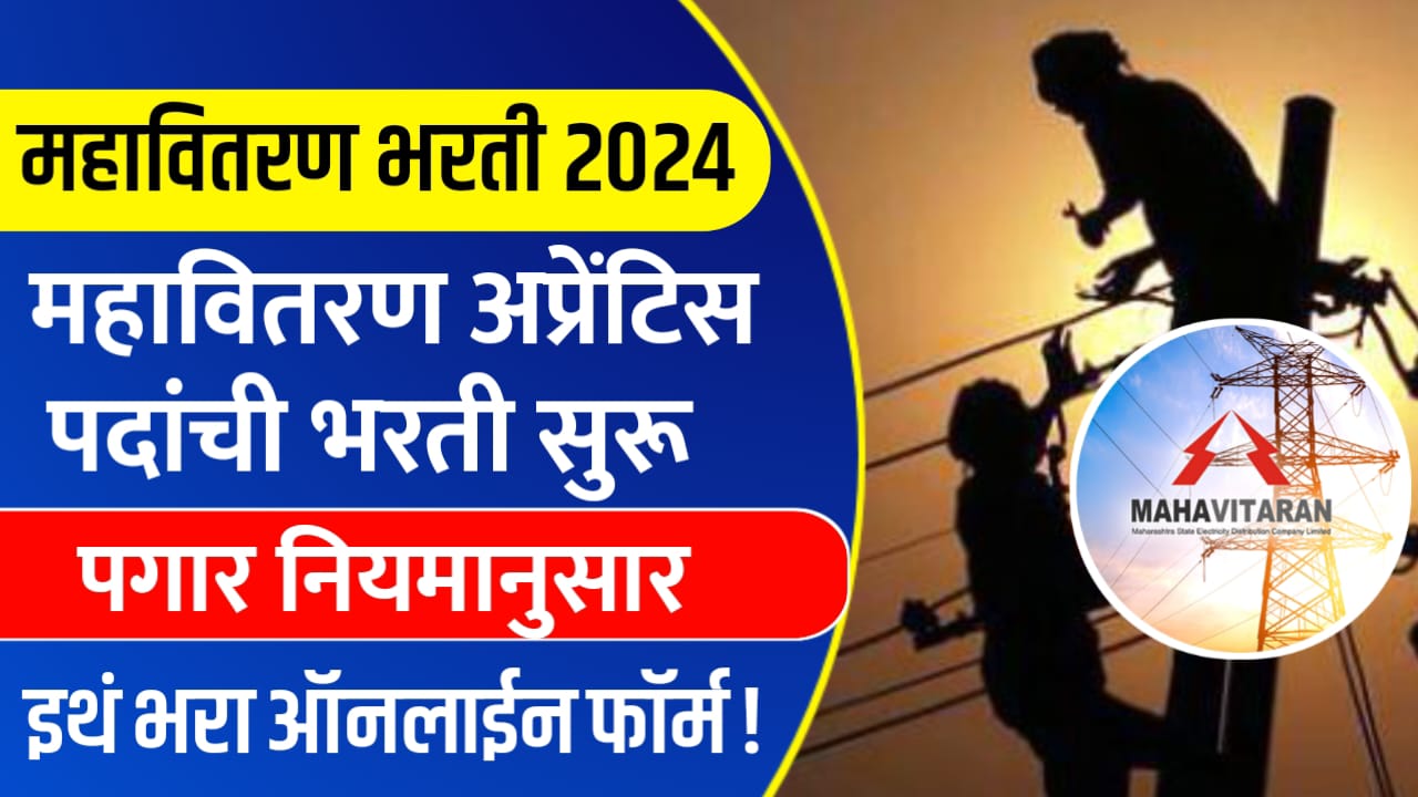 Mahavitaran Recruitment 2024