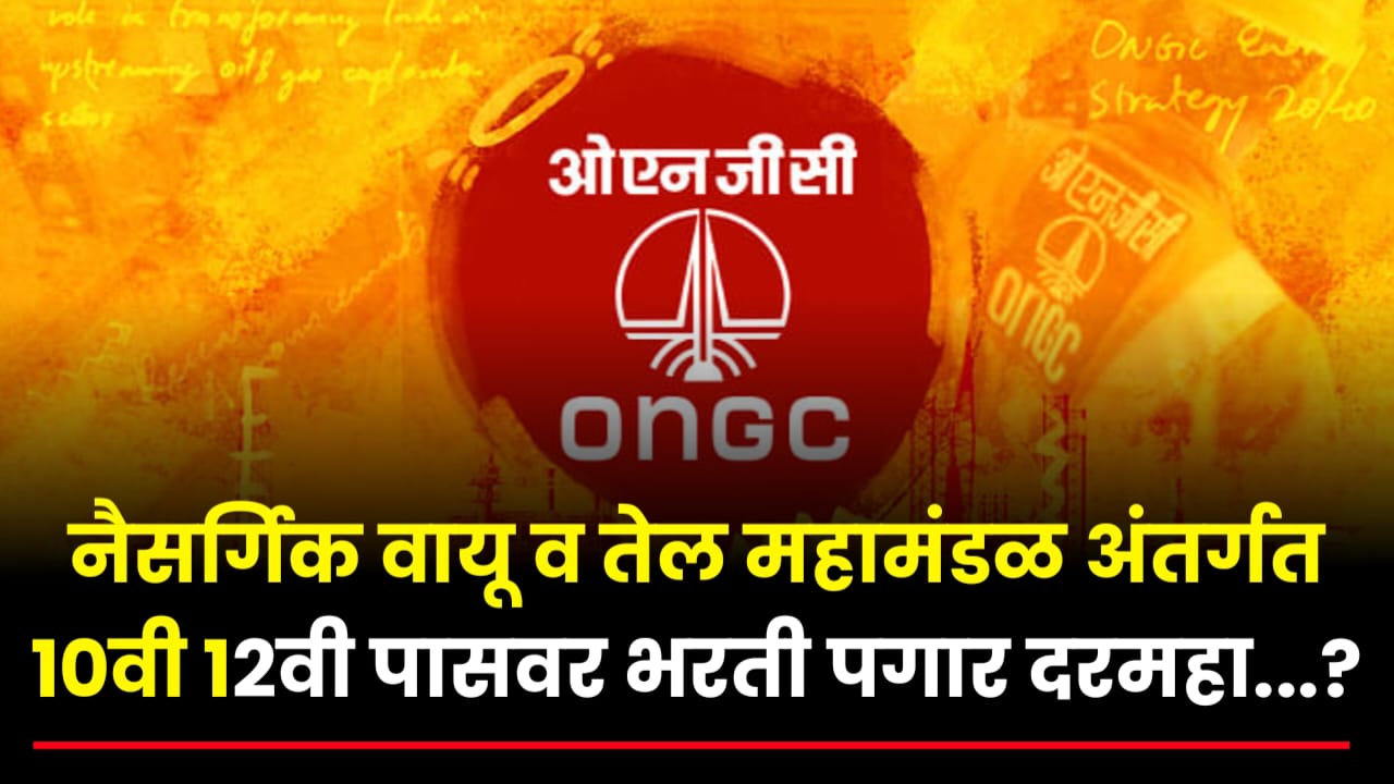 ONGC Bharti 2024