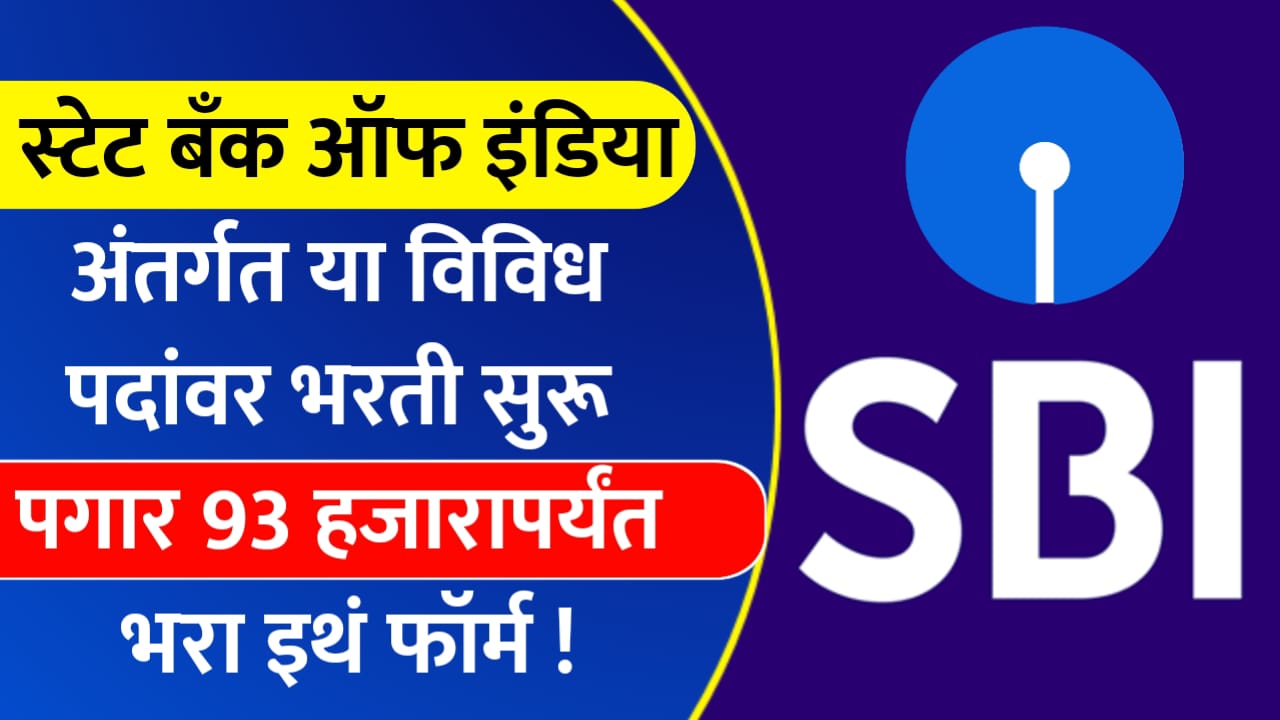 SBI Bank Bharti 2024