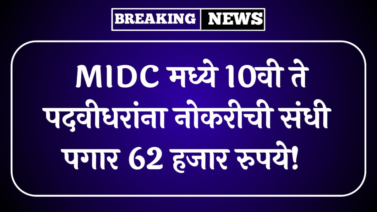 MIDC New Vacancy 2025