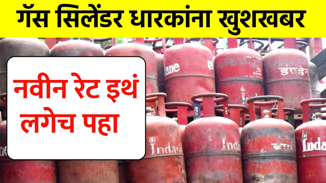 Gas cylinder New rate