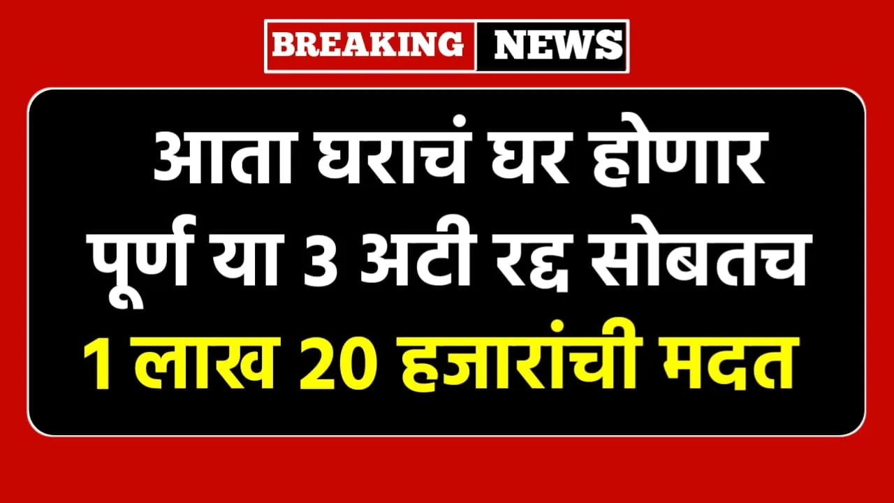 PM Awas Yojana Rules